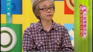 國民大會：經典老歌話當年(3/4) 20101228