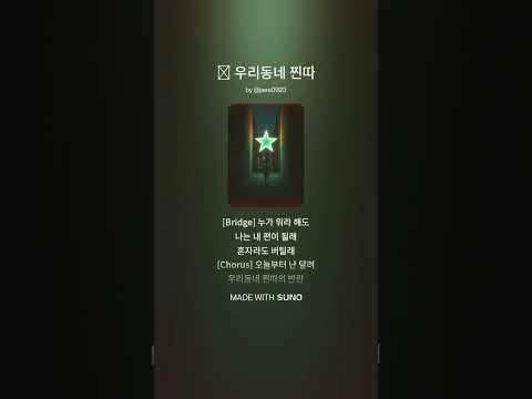 우리동네찐따