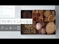 クッキー缶の作り方/サイズを測るのがキレイに収めるコツ！/おうち時間にクッキー作りはいかが？上手に焼けたらブリキ缶に入れてプレゼント！乾燥剤/エアパッキン使って大事に保存する方法/型抜きカットでもok