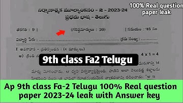 ap 9th class fa2 telugu 💯real question paper 2023-24|9th class telugu fa2 question paper 2023