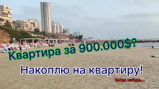 Стоимость жизни в Израиле. Зарплаты налоги и затраты!