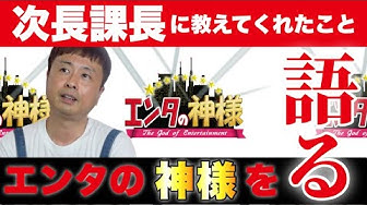 エンタの神様 Youtube