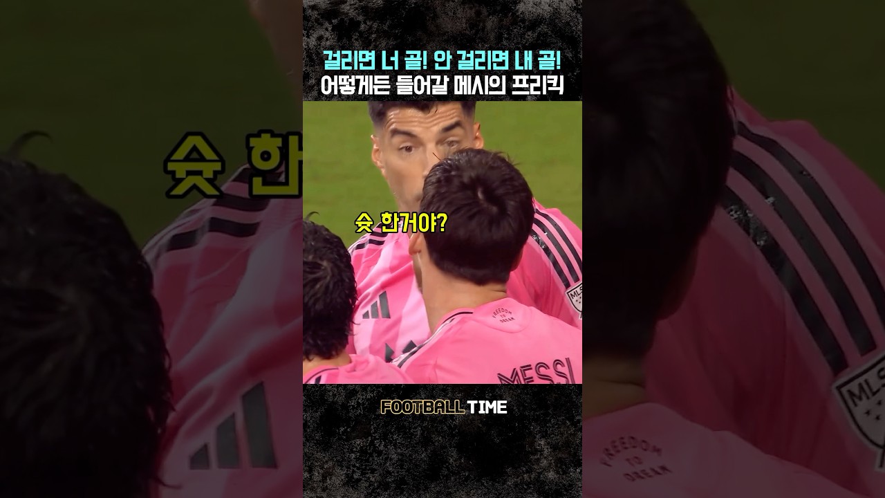걸리면 너 골!안 걸리면 내 골!