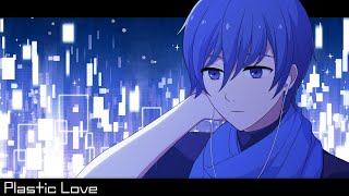 【KAITO】プラスティック・ラブ/竹内まりや