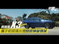 【試車達人】與寶馬X3 30i Facelifted 版  攜手初探清水灣隱世神秘領域