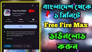 Free Fire Max Download । Free Fire Max Download in Bang... | Doovi
