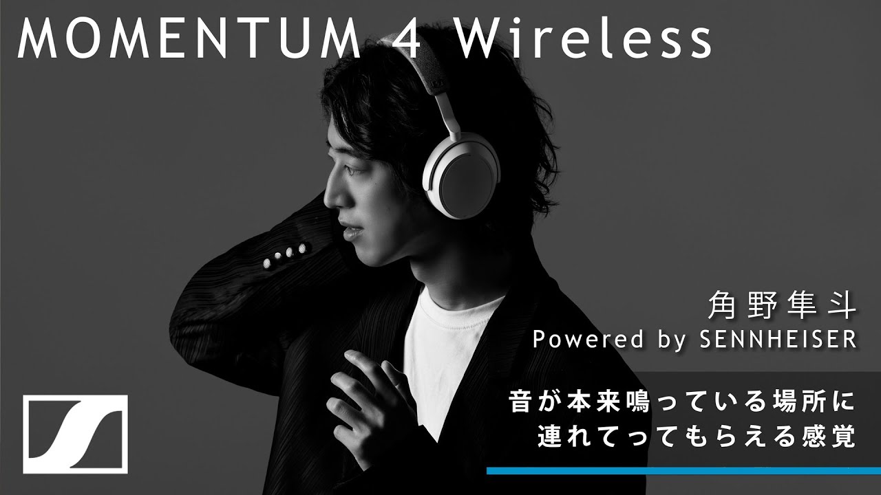 角野隼斗 MOMENTUM 4 Wireless Powered by SENNHEISER 15秒バージョン
