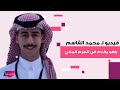 بعد مقـ تله في بريطانيا فيديو لـ محمد القاسم وهو يخدم في الحرم المكي ولقطة جديدة تكشف ملامح المجرم 