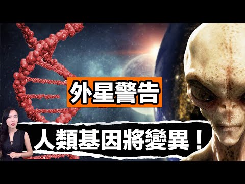 影子政府建造「時空窺探機」,未來地磁翻轉5度,人類基因被迫改變?| 馬臉姐
