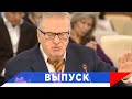 Жириновский: Байден отложил Третью мировую?!