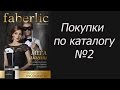 Заказ faberlic 02/2015