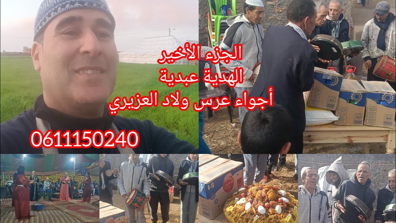 الجزء الأخير الهدية جات حصرياتي في أعراس البادية العبدية 0611150240