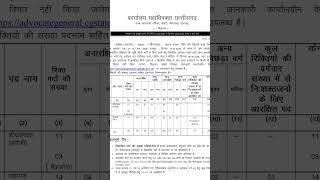 Chhattisgarh Advocate General Office Vacancy2026😲 | Govt Jobs #sarkarinaukri#govtjobs2026#jobupdate
