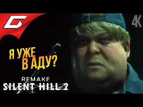 ЛАБИРИНТ В АДУ ➤ SILENT HILL 2: Remake ◉ Прохождение 5