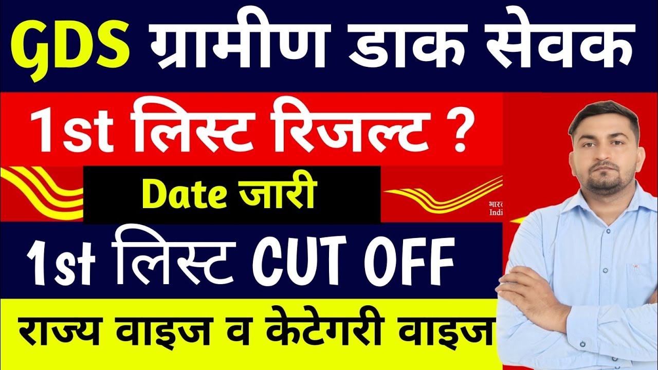 GDS 1st list Result 2026 Out Date I GDS 1st list Cut Off 2026 I GDS New Vacancy 2026 Cut Off