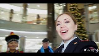 Оригинальное поздравление от полицейских Бурятии Оригинальное поздравление от полицейских Бурятии