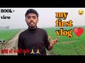 My first vlog      sujeetdehati