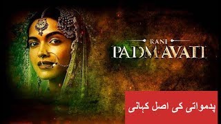 Real Story of Rani Padmavati in Urdu/Hindi