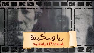 بث مباشر مع محمد ناصر | 17 رمضان | حكاوي ناصر 