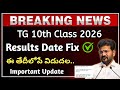 TG 10th class 2026 results latest news | tg 10th results date | tg 10th class results 2026