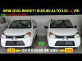 NEW ALTO LXI vs VXI COMPARISON ! कौनसी दोनो में लेनी चाहिये ! जानिए इस वीडियो में !👍👍