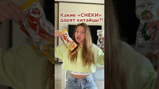 ЧТО дарят китайцы на праздники?! #китай #жизньвкитае #shortsfeed #shorts #путешествия #подарки