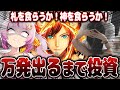 【ヤバすぎ】地獄の幕開け。諭吉を食うのか、神を食うのか…初当たり1/539…【e ゴッドイーター】パチンコ 実践 #真神ハティ #はてぃパチ