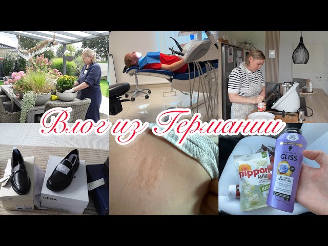 VLOG🇩🇪: ЧТО ЭТО? Аллергия? ВЫРВАЛИ ЗУБ 🦷/ НОВАЯ ОБУВЬ 🥿 