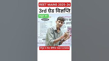 REET MAINS 2025 | REET Mains Exam date 2025 | Reet Mains | 3rd Grade Vacancy | 3rd Grade exam 2025
