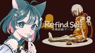 【Refind Self: 性格診断ゲーム】自己分析してみよ～！【#まめのお品書き/#Vtuber 】