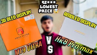 MT9 Pro Ultra Vs Hk8 Pro Max ?~ 3D Oled Vs Amoled Display Smartwatch  1 Gb Storage | Watch Ultra