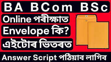 What is Envelope ? | TDC BA BCom BSc Online Exam Process | Guwahati University