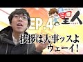 挨拶は大事ッスよ、ウェーイ！ 【ナカキンセイジン4話】