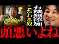 【ひろゆき】『やっぱバカって怖えなーって思うんですけどね』オーガニック・無添加にこだわる奴らに正直言います【切り抜き 2ちゃんねる 論破 きりぬき 政治 参政党 農業 有機野菜 有機栽培 神谷宗幣】