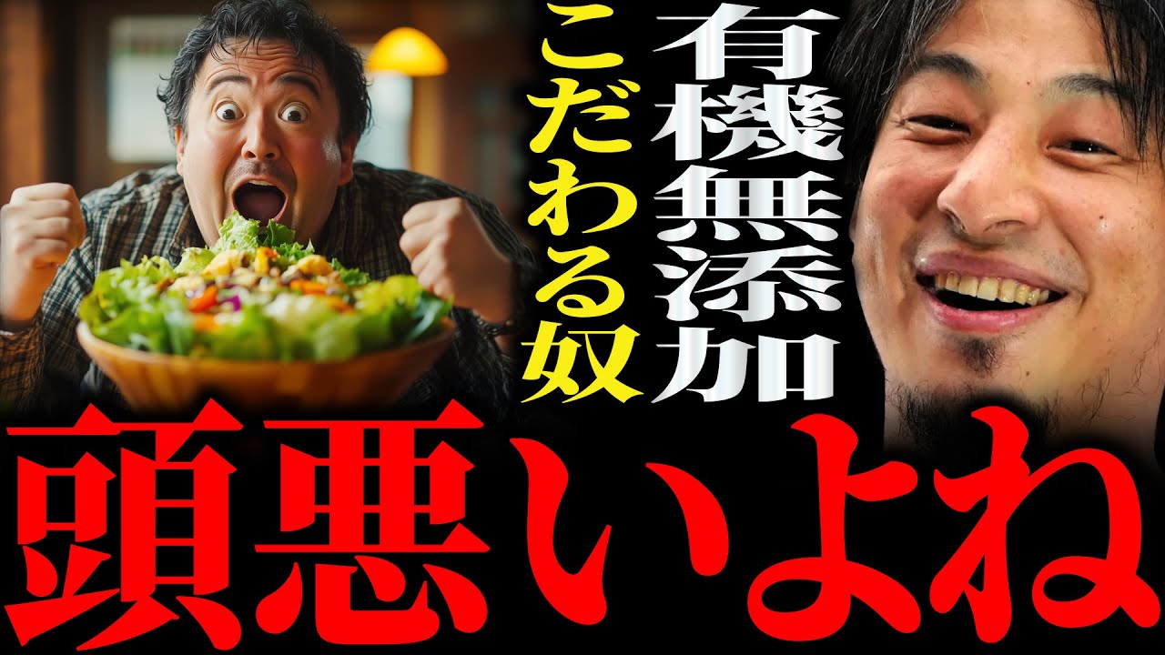 【ひろゆき】『やっぱバカって怖えなーって思うんですけどね』オーガニック・無添加にこだわる奴らに正直言います【切り抜き 2ちゃんねる 論破 きりぬき 政治 参政党 農業 有機野菜 有機栽培 神谷宗幣】