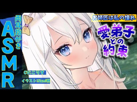 【ASMR】弟子は耳かきで貴方に認めてもらいたい【耳かきボイス 耳奥 #すこりす 귀청소  EarCleaning】