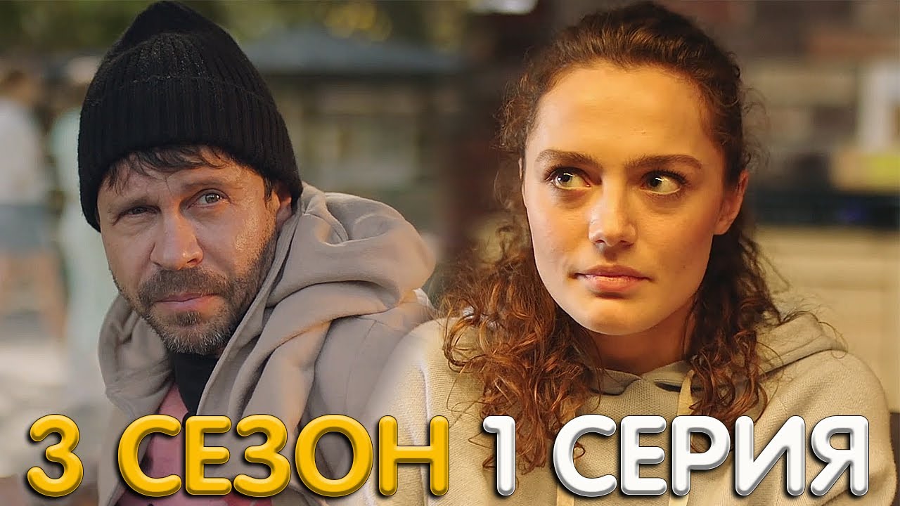 Дылды 3 сезон 1 серия обзор - YouTube