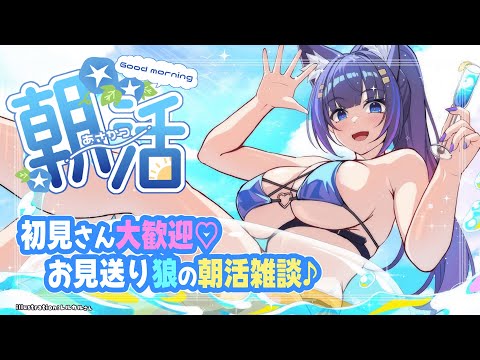 【雑談/freetalk】予告あり⛱初見さん大歓迎💙狼Vtuberの朝活お見送り雑談🐺【吉花こころ/VTuber】#雑談 #vtuber