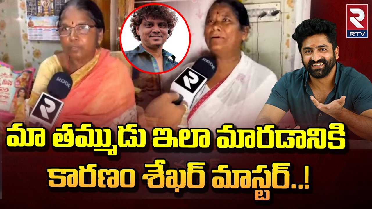 Rakesh Master Sisters Shocking Comments మా తమ్ముడు ఇలా మారడానికి