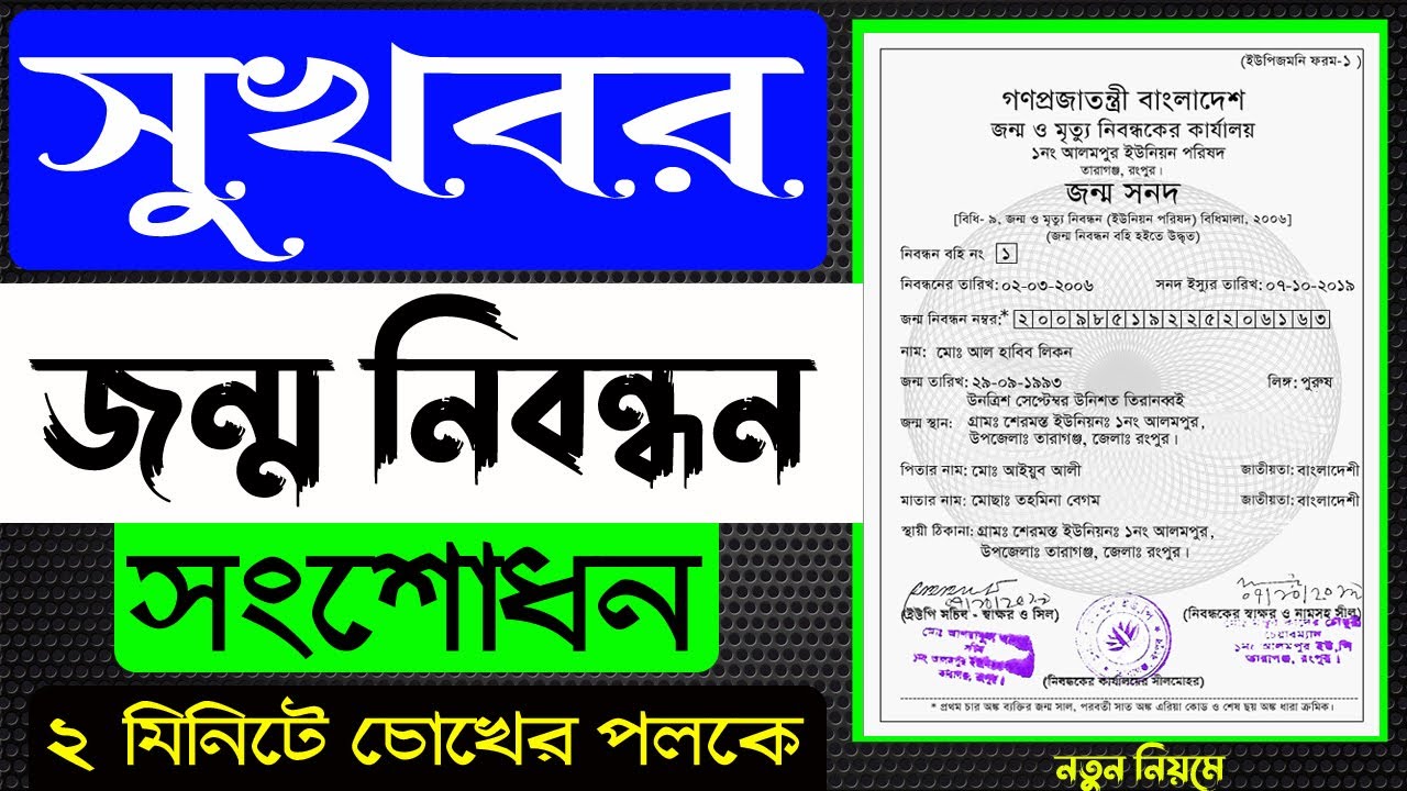 birth certificate correction