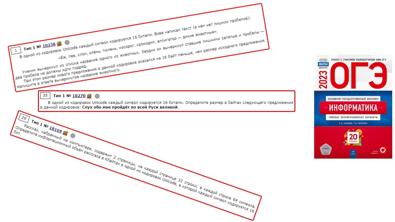 Огэ 2023 задание 17. ОГЭ Информатика 2023. Задания ОГЭ Информатика 2023. 1 Задание ОГЭ Информатика 2023. Репетитор ОГЭ Информатика.