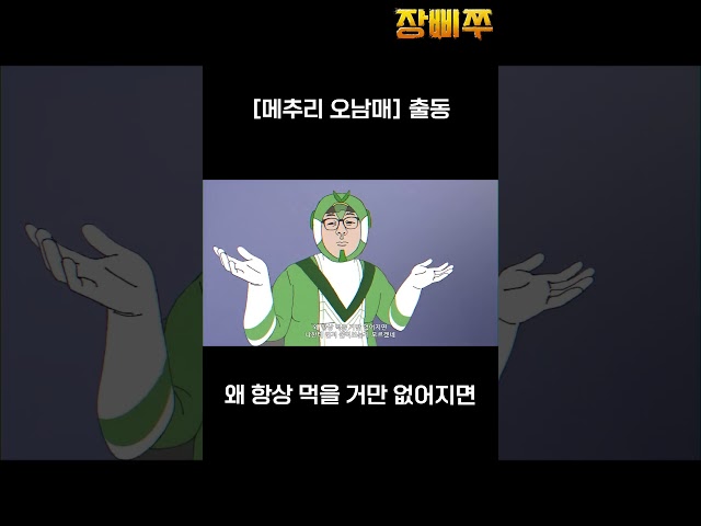 누가 내 비X뜨를 먹었어