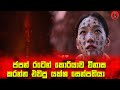 2024      exhuma  sinhala dubbed story review lk voice