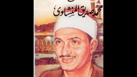 036 - Ya-seen (Ya-seen) سورة يس in الشيخ _ محمد صديق المنشاوي - المصحف المجود - رواية حفص عن عاصم