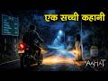 Aahat | aahat New Episode 2026 | आहट | Horror Story | jara si aahat new Most episode