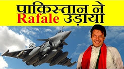 Breaking News: India से पहले Pakistan ने Rafale Fighter Jet उड़ाया