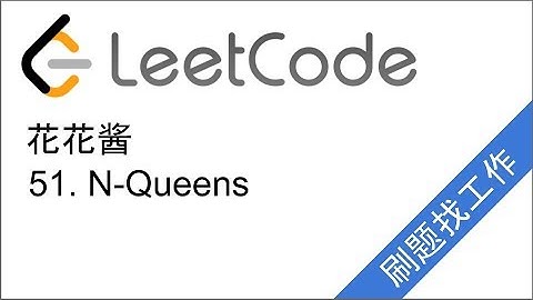LeetCode 51. N-Queens - 花花酱 刷题找工作 EP41