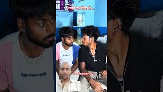 gajab ka dr hai #comedy #funny #realfools #youtubeshorts #fun #ytshorts #romantic #surajrox #yt