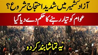 Thousands Ready For Protest On Azad Kashmir Streets Joint Action Committee Azad Kashmir News