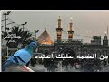 يااجمل نجوم الصبح تنزف عشك ياحسين 